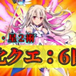 【FGO】6日目：強化クエスト情報確認（星5キャスター・星2キャスター）【Fate/Grand Order】