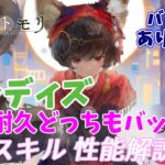 【メメントモリ】ユルディズの紹介。使える幅が広くて強いバッファーだね！