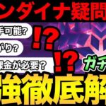 ムゲンダイナの全て！無料入手は可能？結局ガチるべき？課金はどれだけすれば良い？よくある疑問を解消！【 ポケモンGO 】【 GOバトルリーグ 】【 GBL 】【 ムゲンダイナ 】