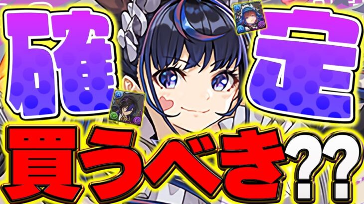 執事メイドイベント確定枠購入おすすめ解説！Sランクキャラ2体は逃すな！強化を踏まえて話します！【パズドラ】