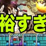 『部位破壊モリモリ童磨編成』なら金星チャレンジ余裕だろ！！【パズドラ】