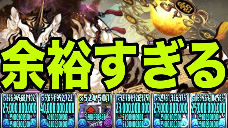 『部位破壊モリモリ童磨編成』なら金星チャレンジ余裕だろ！！【パズドラ】