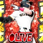 【生放送】アニバ総選挙の最終結果やいかに！？シリーズ1最後のガチャは何が来る！？大注目の更新待機生放送！！【プロスピA】