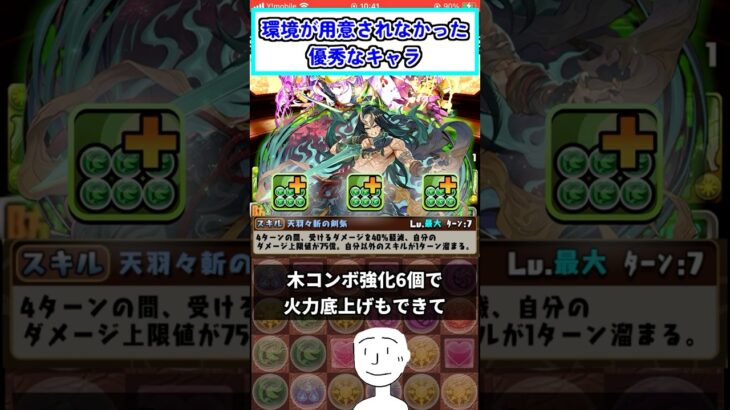 【パズドラ】本当は優秀なのに、環境に恵まれなかったキャラ居るよね。　#shorts #パズドラ #ショート動画