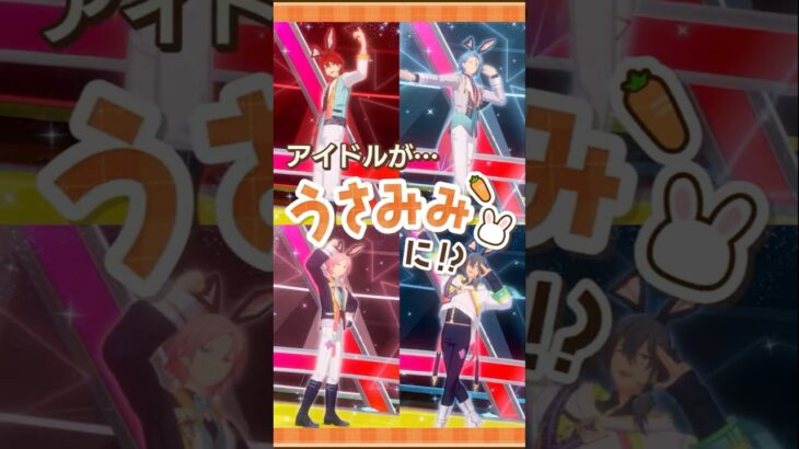 【あんスタうさみみ祭】うさみみスペシャルメドレー（Crazy:B） | あんさんぶるスターズ！！