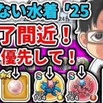 【#ドラクエウォーク】あぶない水着’25終了間近！優先的に取得するべきものはコレ！　週間予定表チェック
