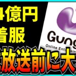 ガンホー、話にならない。【パズドラ・着服・炎上】