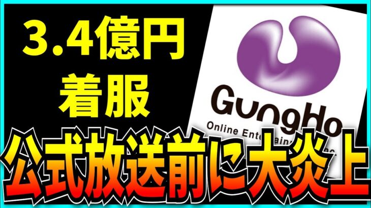 ガンホー、話にならない。【パズドラ・着服・炎上】