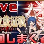 【FGO】マシュの絆15を目指して【Fate/Grand Order】