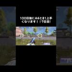 7日目 #荒野行動 #荒野行動純金配布 #荒野再会祭