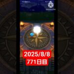 【ドラクエウォーク】永遠のビギナー男のデイリーガチャ2025/8/8【771日目】#ドラクエウォーク#ドラクエウォークガチャ#ガチャ動画#おすすめに乗りたい