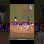 こんなに四球多い試合も珍しい…。挙げ句の果てに…【プロスピA】　#Shorts