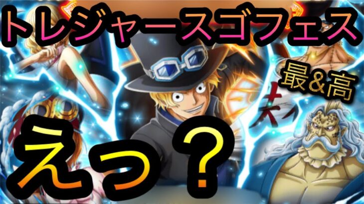 トレジャースゴフェス！第3弾！えっ？［OPTC］［トレクル］［ONE PIECE　Treasure　Cruise］［원피스 트레져 크루즈］［ワンピース］