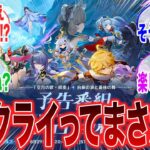 【原神】「空月の歌予告番組が遂に来るぞ！公式画像がやばい」に対するみんなの反応集【ラウマ】【フリンズ】【ムアラニ】【チャスカ】【原神反応集】【ナドクライ】【幽境の激戦】