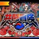 【トレクル】共闘冒険シーズン2｜2025年夏 七武海級