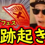 [トレクル]神「超」スゴフェス! 遂に歴史的瞬間来るか!!? もういよいよ終盤戦!!!!!! [OPTC]