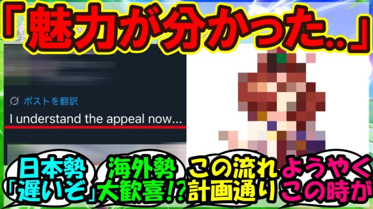 『海外トレーナーさん、あるウマ娘の魅力に気づいてしまう』まとめ 【ウマ娘プリティーダービー】