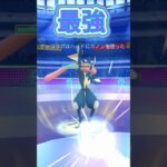 初心者でも大丈夫！安定最強パーティーポケモンGOスーパーリーグ#ポケモンgoバトルリーグ #superleague #ポケモンsv #gbl #pokemongo #shorts #short