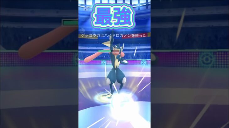 初心者でも大丈夫！安定最強パーティーポケモンGOスーパーリーグ#ポケモンgoバトルリーグ #superleague #ポケモンsv #gbl #pokemongo #shorts #short