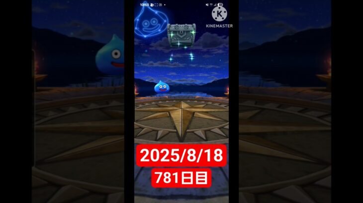 【ドラクエウォーク】永遠のビギナー男のデイリーガチャ2025/8/18【781日目】#ドラクエウォーク#ドラクエウォークガチャ#ガチャ動画#おすすめに乗りたい