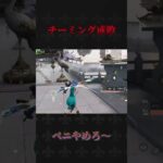 チーミング成敗チャンネル#荒野行動 #knivesout #ペニンシュラ大脱走