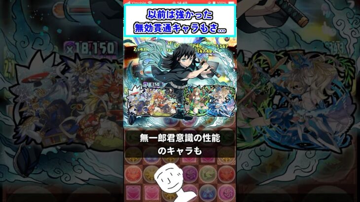 【パズドラ】仮に復刻しても、無一郎君は返り咲けないかもしれない。　#shorts #パズドラ #ショート動画