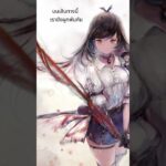 (แปลไทย) “บทเพลงแห่งแสงสว่างที่ไม่จางหาย Illya【MementoMori】 #メメントモリ