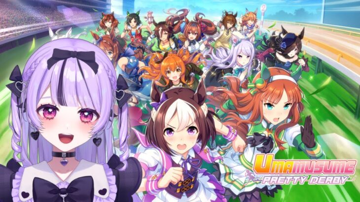 【UMAMUSUME: Pretty derby】 Playing for the first time!! (ウマ娘 プリティーダービー) 【Kaella Umise//海瀬カエラ】