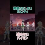 【原神】風神の威厳!戻されるパイモンがかわいいと思ってしまった…　 #原神 #genshinimpact #ウェンティ #パイモン