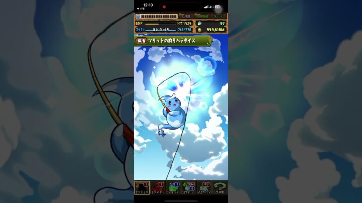 ツリット 1釣り場目制覇 パズドラ