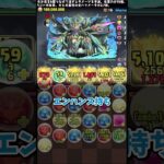 天元が強すぎた #パズドラ