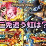 【トレクル】ONE PIECE DAY記念スゴフェス&トレジャースゴフェス!!どっちも早めに欲しい!!虹色Planet のワンピーストレジャークルーズしっかり生配信#787【トレクル OPTC 】