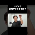 パズドラまだやってますか？
