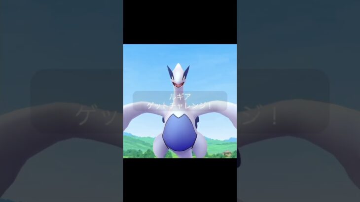 ルギアのレイドアワー#ポケモンgo #shorts
