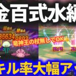 【ドラクエウォーク】ちょっとの工夫で1ターンキル率アップ！！錬金百式水編がさらに快適になりました【竜神王の杖なし】【先週からやっておけばよかった】
