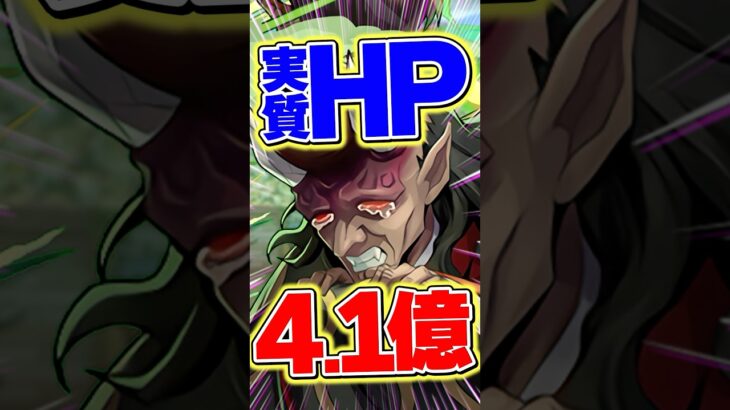 実質HP4.1億の半天狗がヤバすぎる！【パズドラ】#shorts #パズドラ #鬼滅の刃 #鬼滅の刃コラボ #半天狗