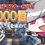 〘 #FGO 〙アドバイス求む！約７年ぶりに復帰したマスターが最新ストーリー攻略まで頑張る物語〘 #Vtuber | #清音せら 〙