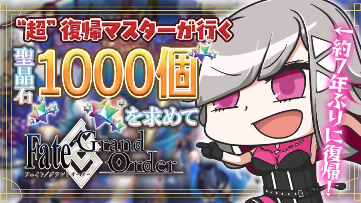 〘 #FGO 〙アドバイス求む！約７年ぶりに復帰したマスターが最新ストーリー攻略まで頑張る物語〘 #Vtuber | #清音せら 〙