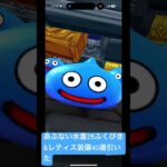 【ドラクエウォーク】あぶない水着25ふくびきとレティス装備合計40連引いた#ドラクエウォークガチャ