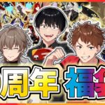 【FGO】祝☆10周年！ありがとうFGO！福袋を3人で引いたら結果が良すぎて病欠しました【Fate/Grand Order】