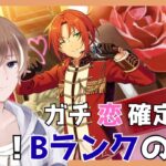 【あんさんぶるスターズ！Music】#６ 初見さん歓迎！　脱！Bランク！