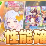 【ウマ娘】追込版直滑降きたあああああ！秋華賞環境変わるか！新ガチャ最速性能確認枠！【ケイエスミラクル／ヒシミラクル／カルストンライトオ／デュランダル】