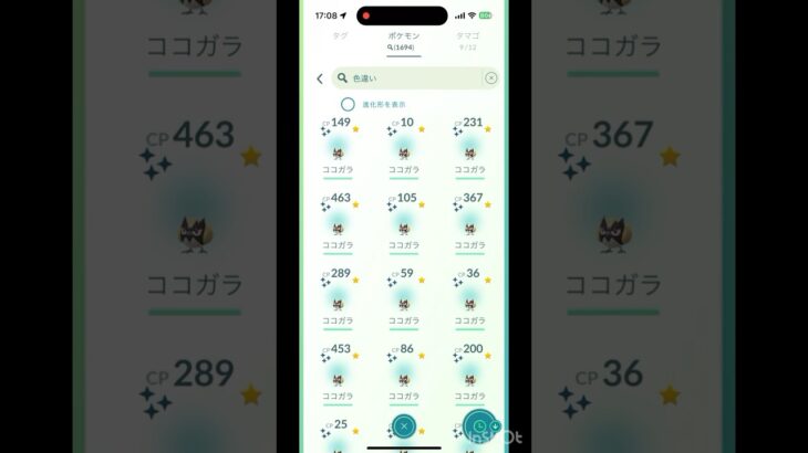 【ポケモンGO】ココガラ色違い 何体捕まえた？コミュニティデイ：ココガラ