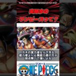 【ワンピース】実際今のワンピースって？#ワンピース