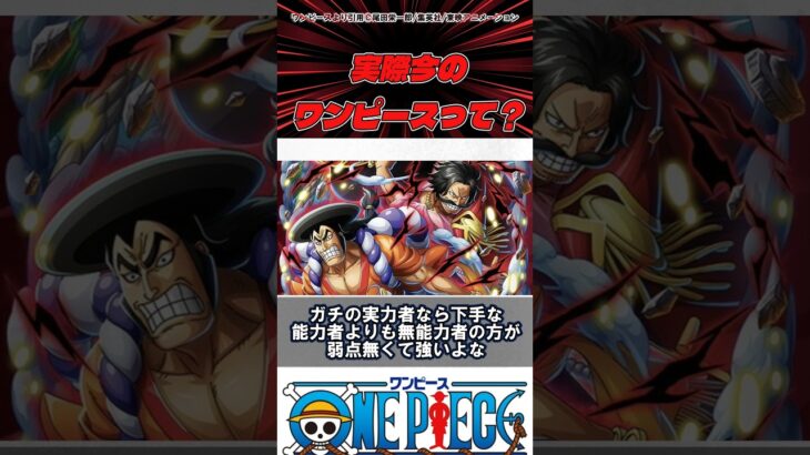 【ワンピース】実際今のワンピースって？#ワンピース
