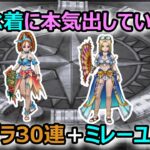 【ドラクエウォーク】#192 水着ガチャって排出率悪くないですか？