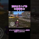 【荒野行動】まグレな闘い☆荒野女子☆ハゲ枠ミルク