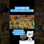 【確率ガッツたのしい】FGOゆる縛り攻略　イ・プルーリバス・ウナム編【これはもはやガチャ】#shorts #fgo #fategrandorder