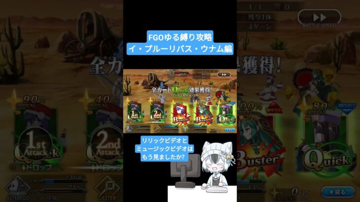 【確率ガッツたのしい】FGOゆる縛り攻略　イ・プルーリバス・ウナム編【これはもはやガチャ】#shorts #fgo #fategrandorder