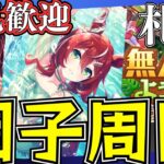 【ウマ娘】札幌LOH因子周回やっていこー！